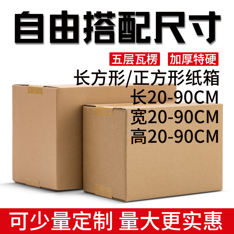全尺寸紙箱定制