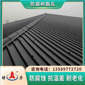 廠家銷售合成樹脂瓦